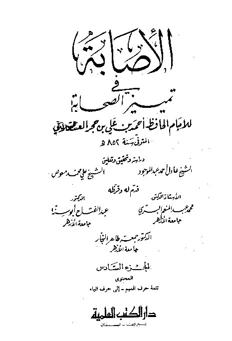 Al-Ishobah fi Tamyizis Shahabah Juz 6